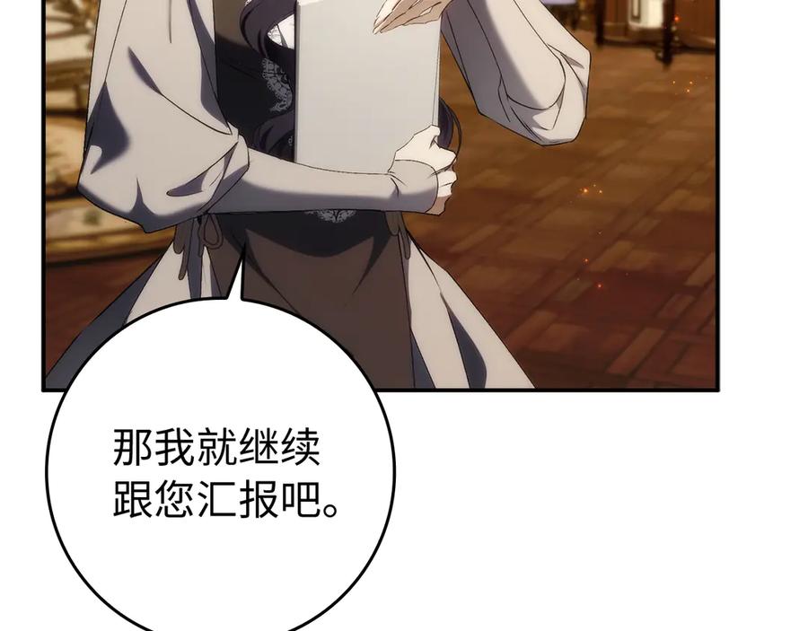扔掉的渣男，绝不再捡！ 第90话 皇后人选 第66页