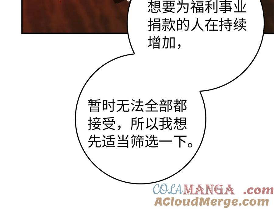 扔掉的渣男，绝不再捡！ 第90话 皇后人选 第69页