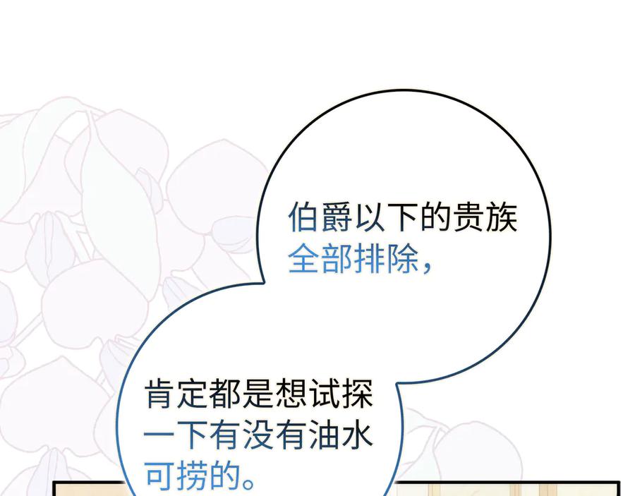 扔掉的渣男，绝不再捡！ 第90话 皇后人选 第70页