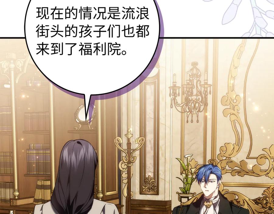 扔掉的渣男，绝不再捡！ 第90话 皇后人选 第74页