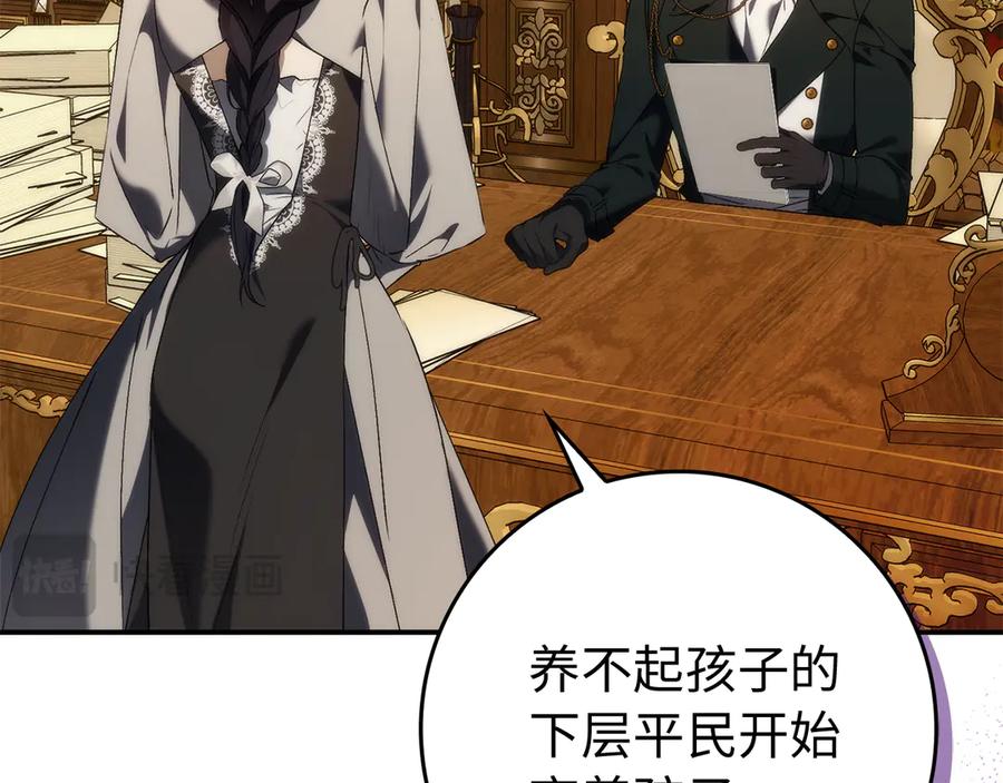 扔掉的渣男，绝不再捡！ 第90话 皇后人选 第75页