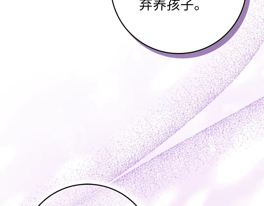 扔掉的渣男，绝不再捡！ 第90话 皇后人选 第76页