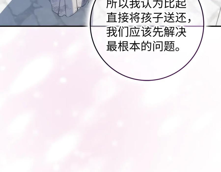 扔掉的渣男，绝不再捡！ 第90话 皇后人选 第79页
