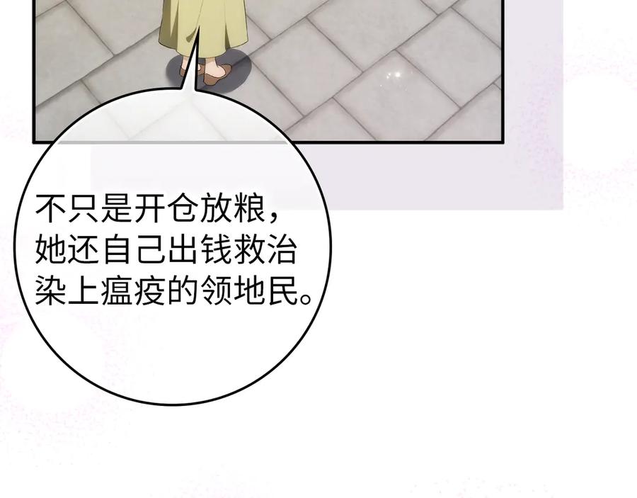 扔掉的渣男，绝不再捡！ 第90话 皇后人选 第8页