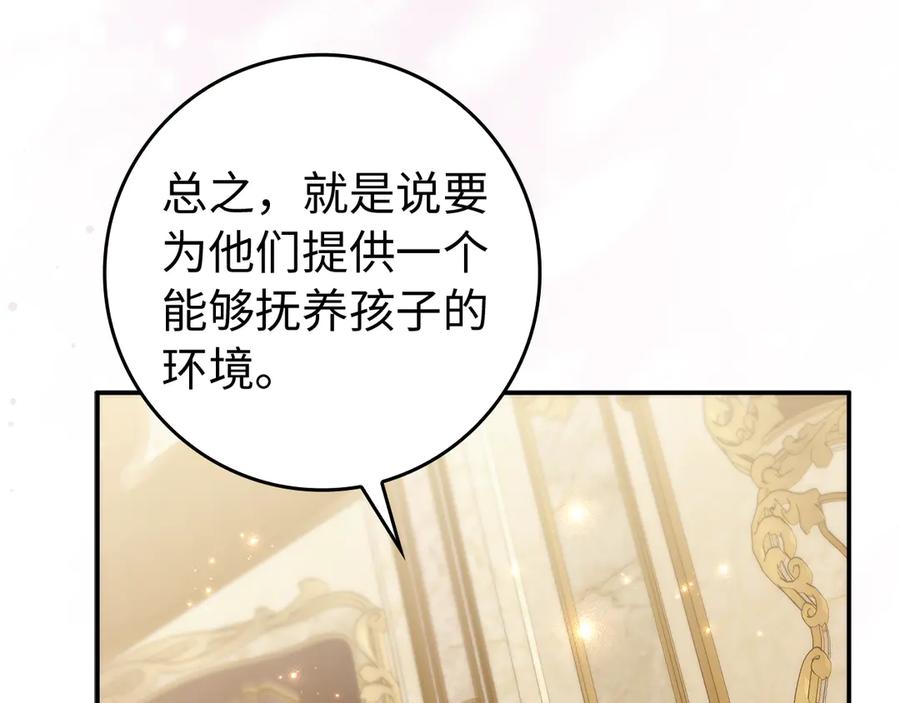 扔掉的渣男，绝不再捡！ 第90话 皇后人选 第80页