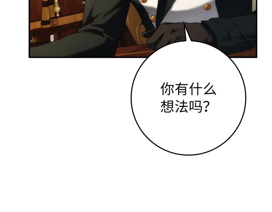 扔掉的渣男，绝不再捡！ 第90话 皇后人选 第82页