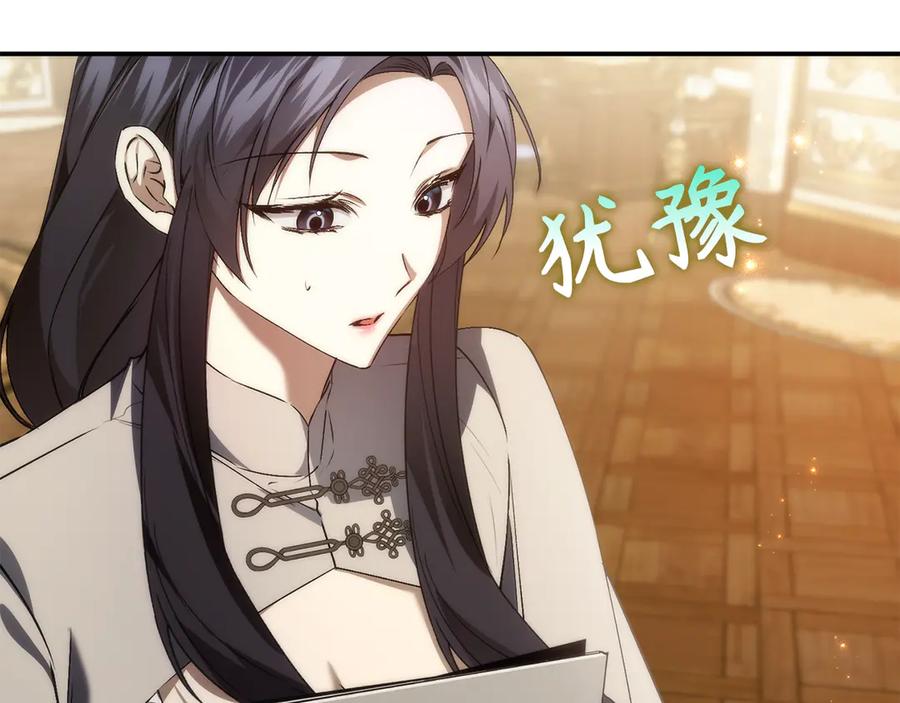 扔掉的渣男，绝不再捡！ 第90话 皇后人选 第83页