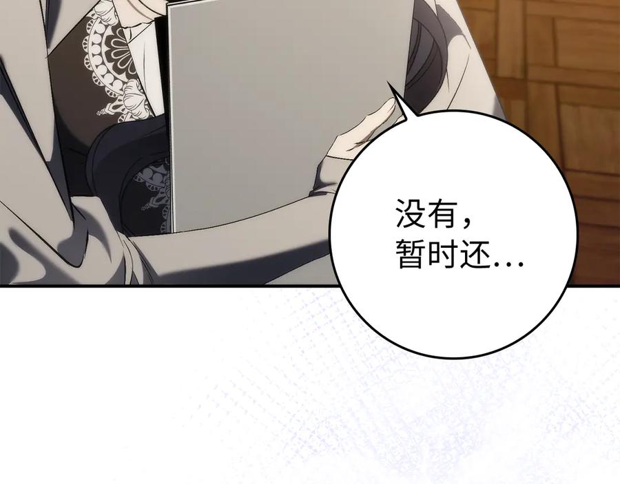扔掉的渣男，绝不再捡！ 第90话 皇后人选 第84页