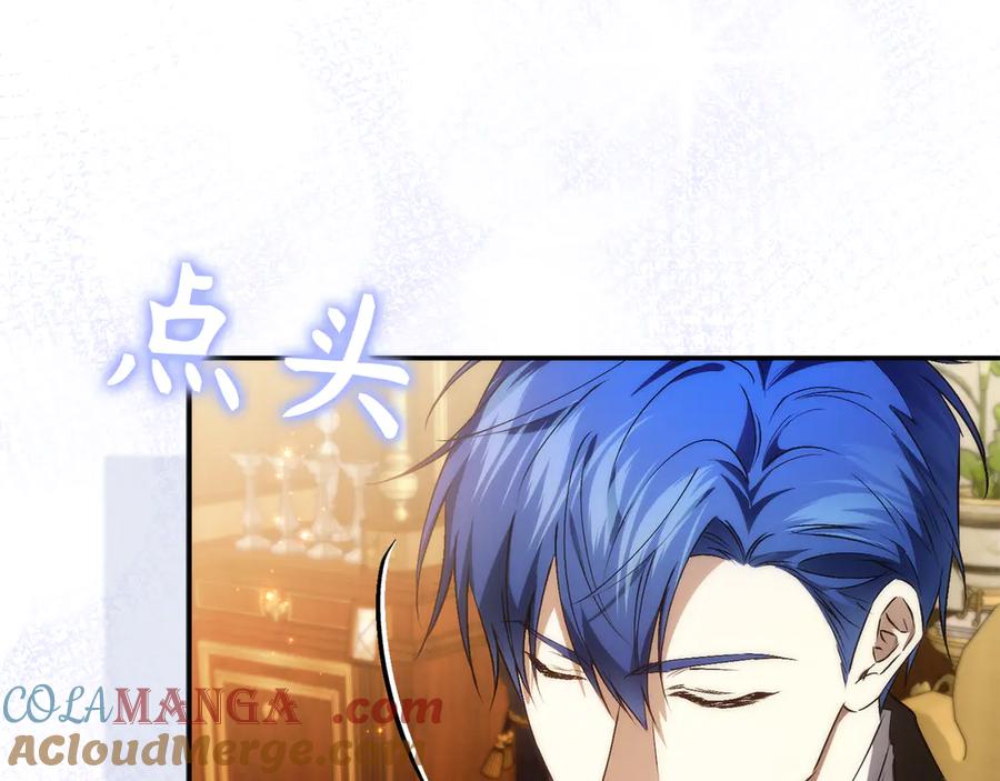 扔掉的渣男，绝不再捡！ 第90话 皇后人选 第85页