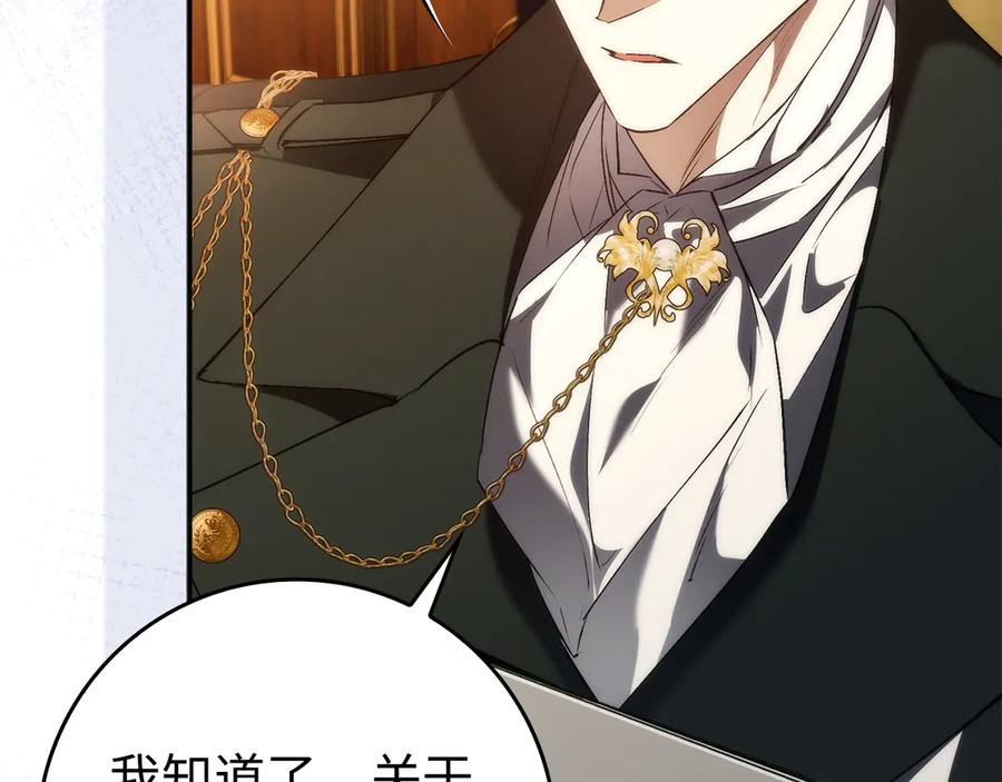 扔掉的渣男，绝不再捡！ 第90话 皇后人选 第86页