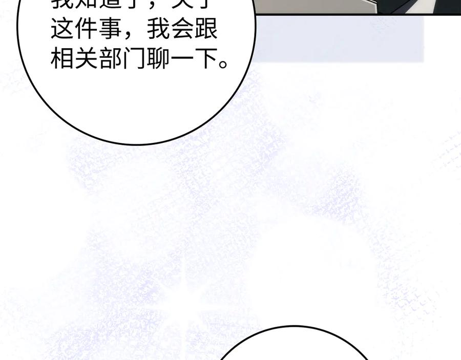 扔掉的渣男，绝不再捡！ 第90话 皇后人选 第87页