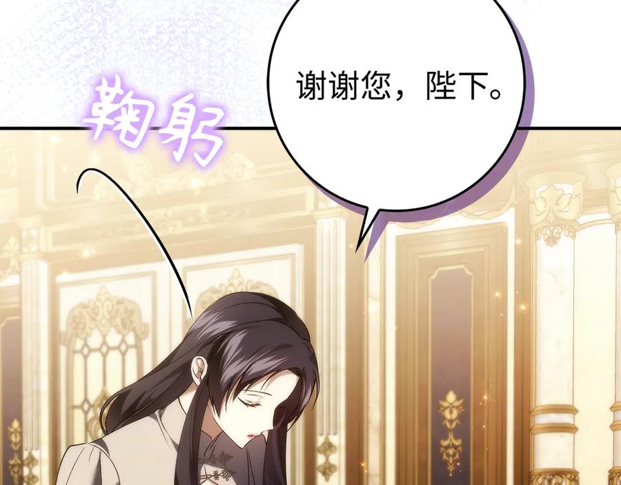 扔掉的渣男，绝不再捡！ 第90话 皇后人选 第88页