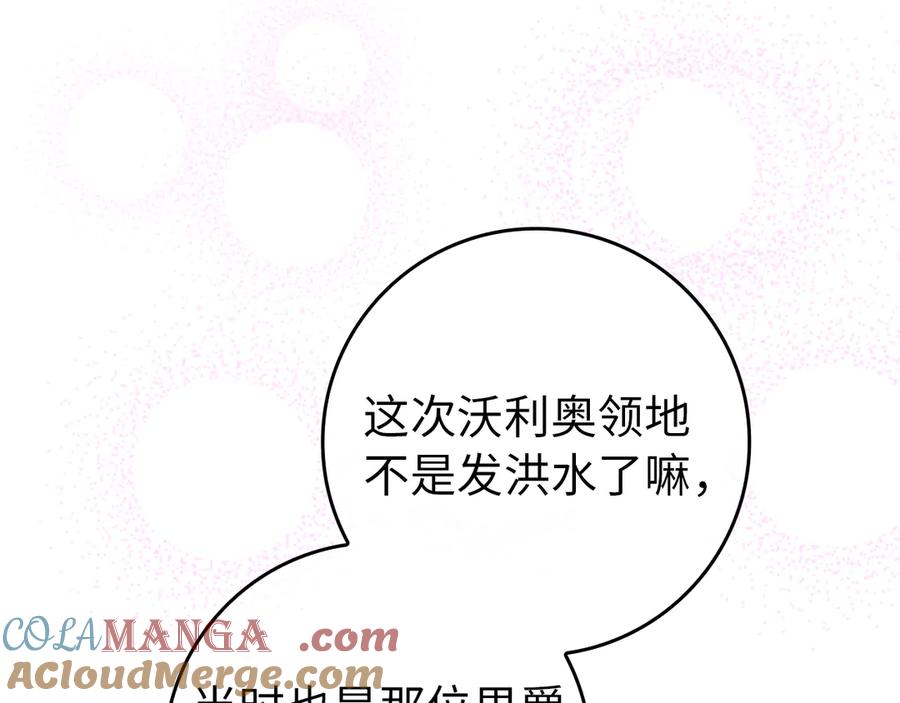扔掉的渣男，绝不再捡！ 第90话 皇后人选 第9页