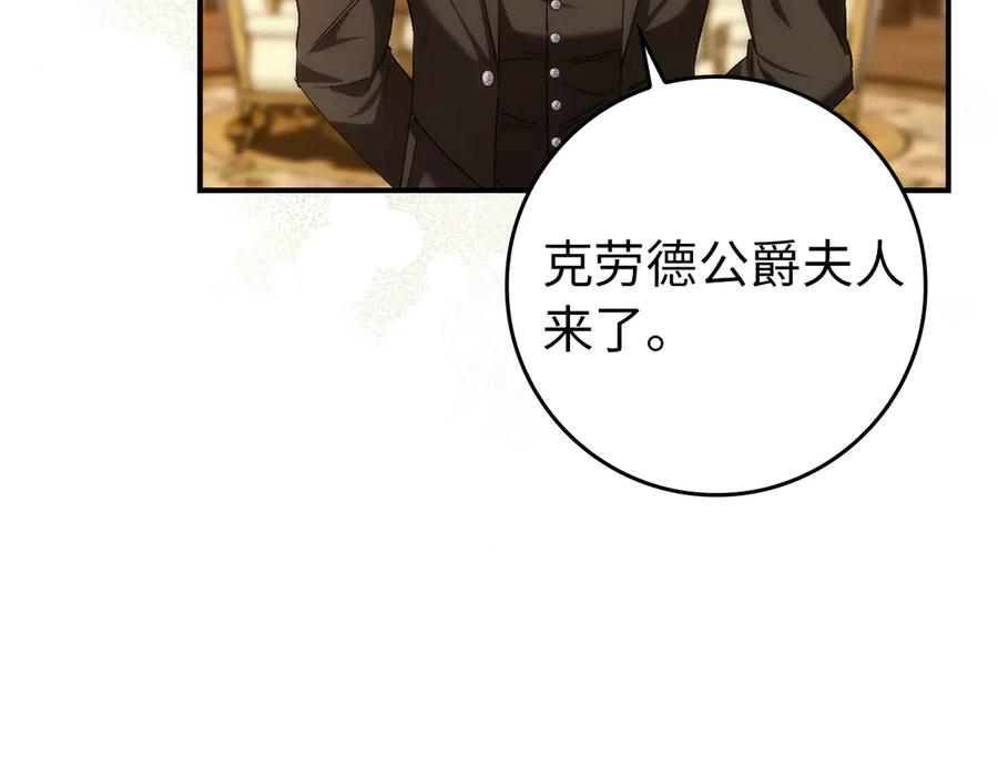 扔掉的渣男，绝不再捡！ 第90话 皇后人选 第96页