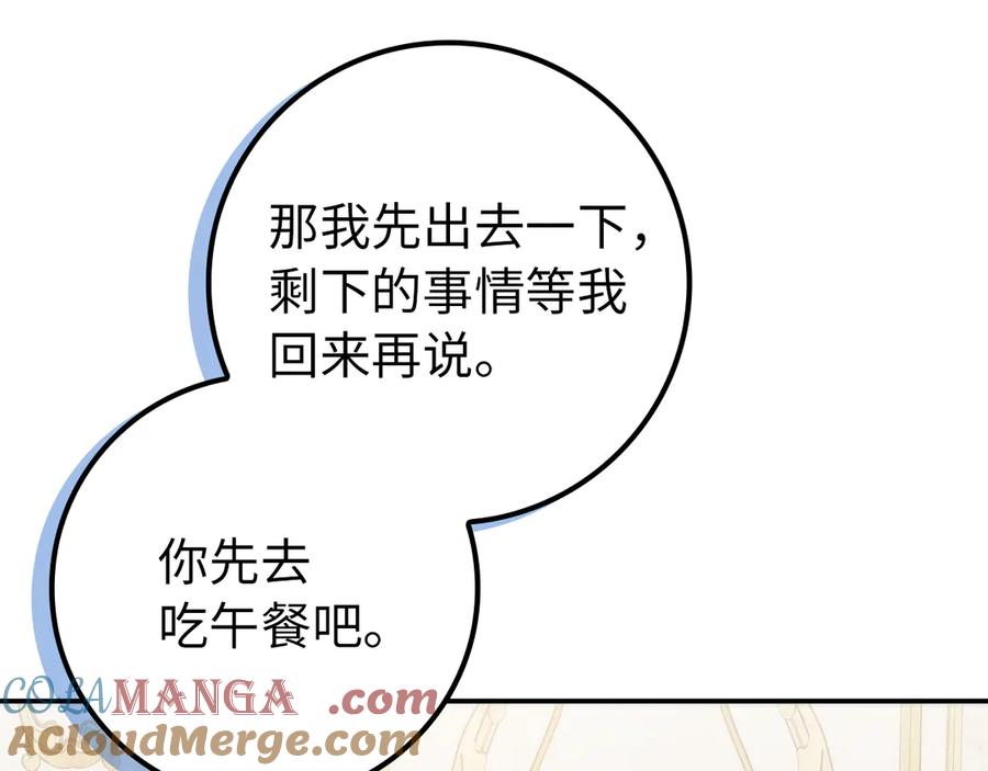 扔掉的渣男，绝不再捡！ 第90话 皇后人选 第97页