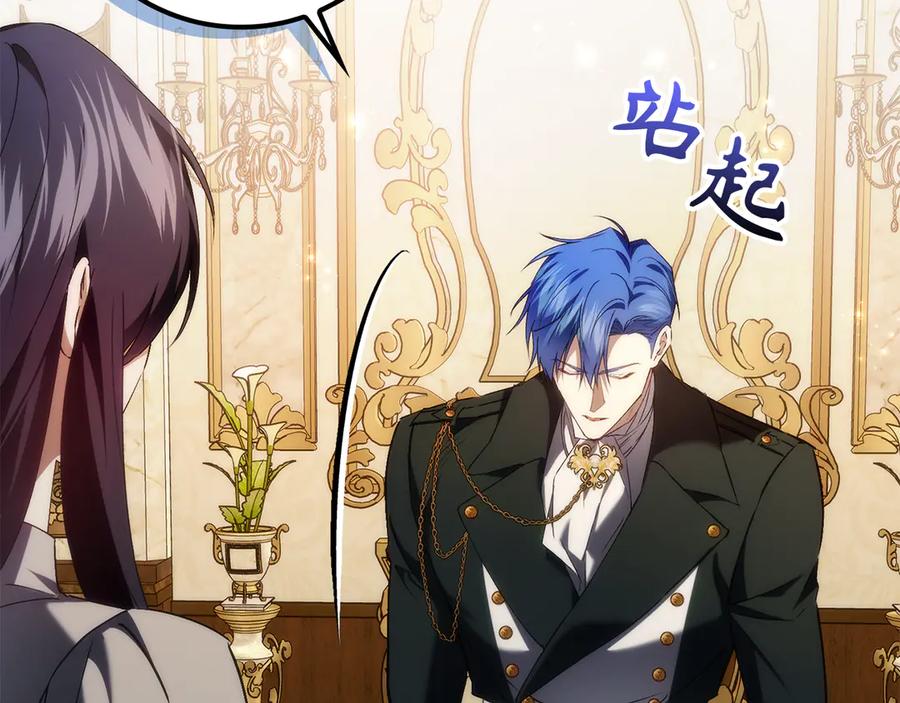 扔掉的渣男，绝不再捡！ 第90话 皇后人选 第98页