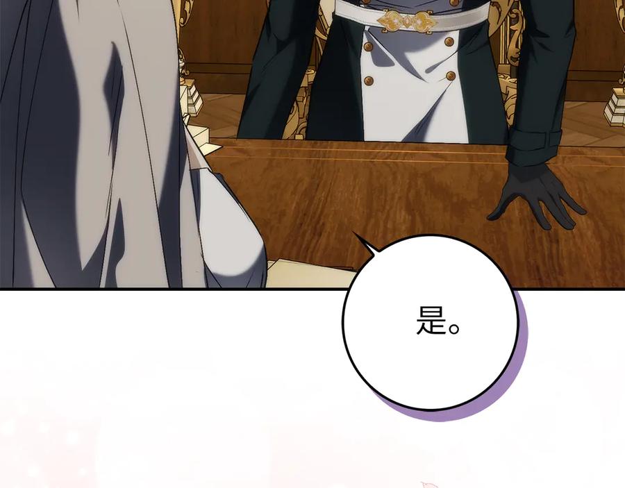 扔掉的渣男，绝不再捡！ 第90话 皇后人选 第99页