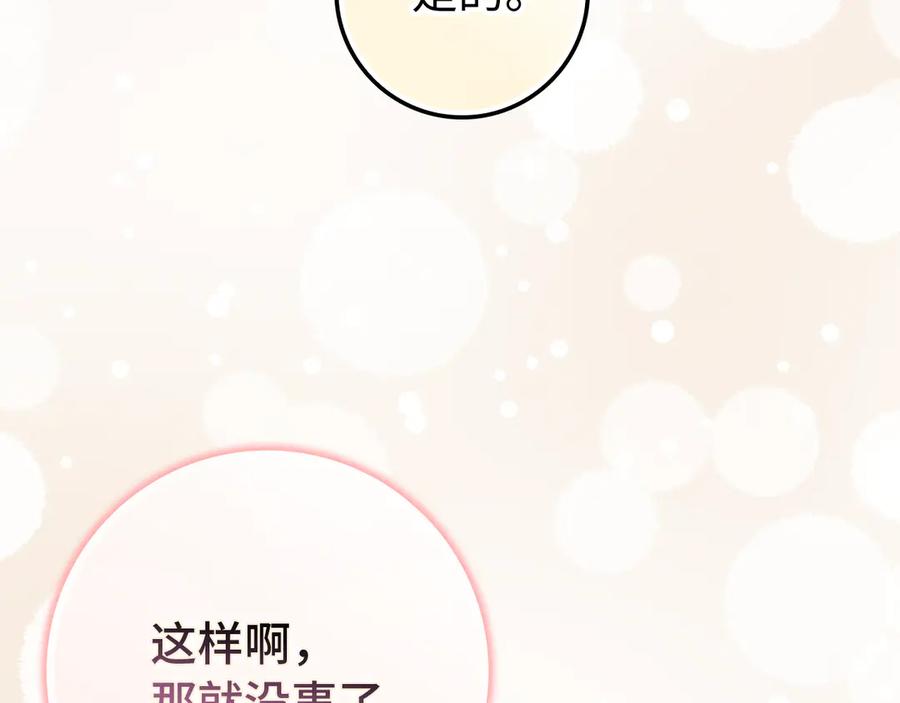 扔掉的渣男，绝不再捡！ 第91话 谈恋爱 第102页