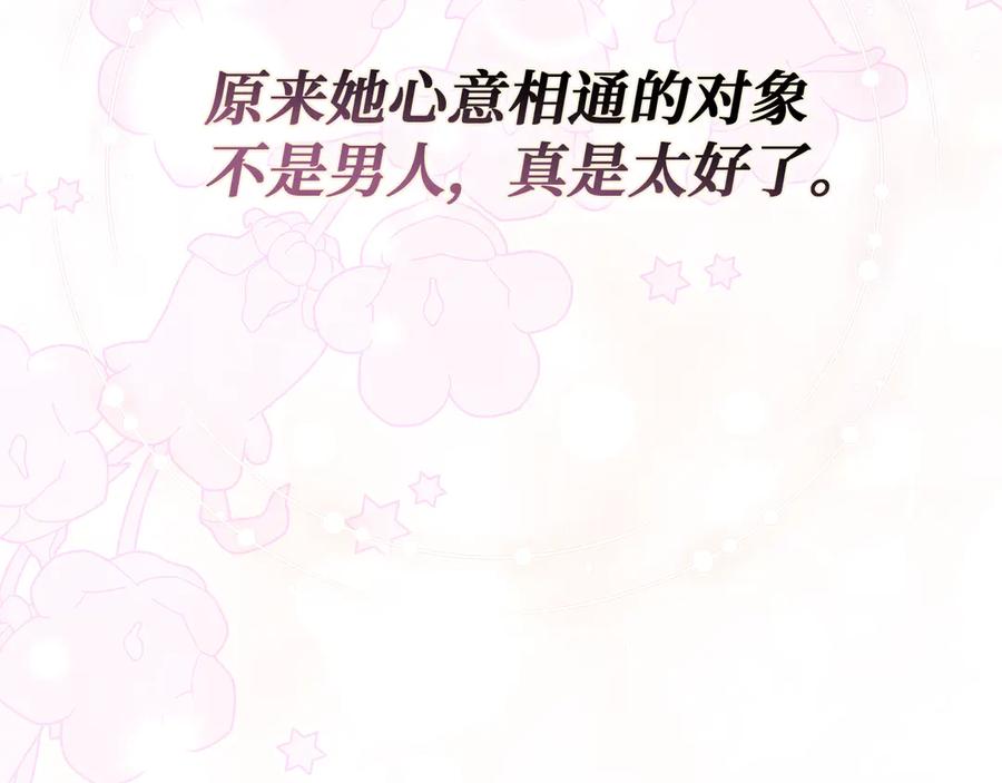 扔掉的渣男，绝不再捡！ 第91话 谈恋爱 第106页