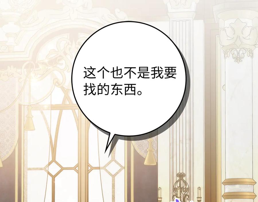 扔掉的渣男，绝不再捡！ 第91话 谈恋爱 第110页