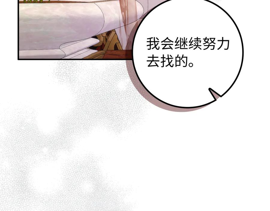 扔掉的渣男，绝不再捡！ 第91话 谈恋爱 第115页