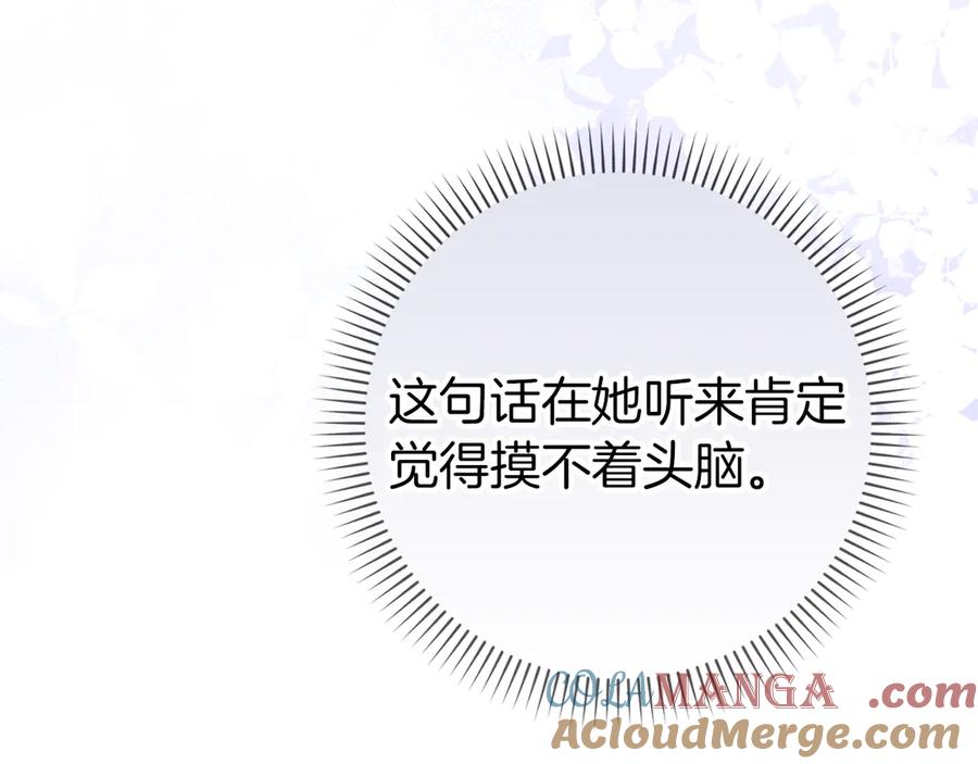 扔掉的渣男，绝不再捡！ 第91话 谈恋爱 第13页