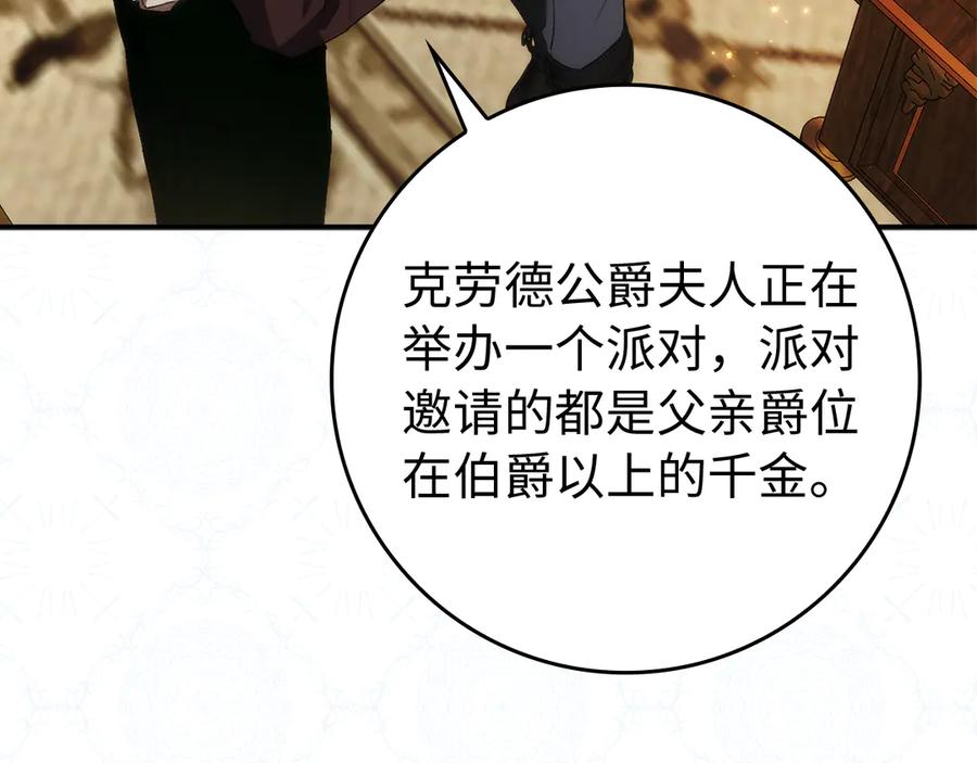 扔掉的渣男，绝不再捡！ 第91话 谈恋爱 第132页