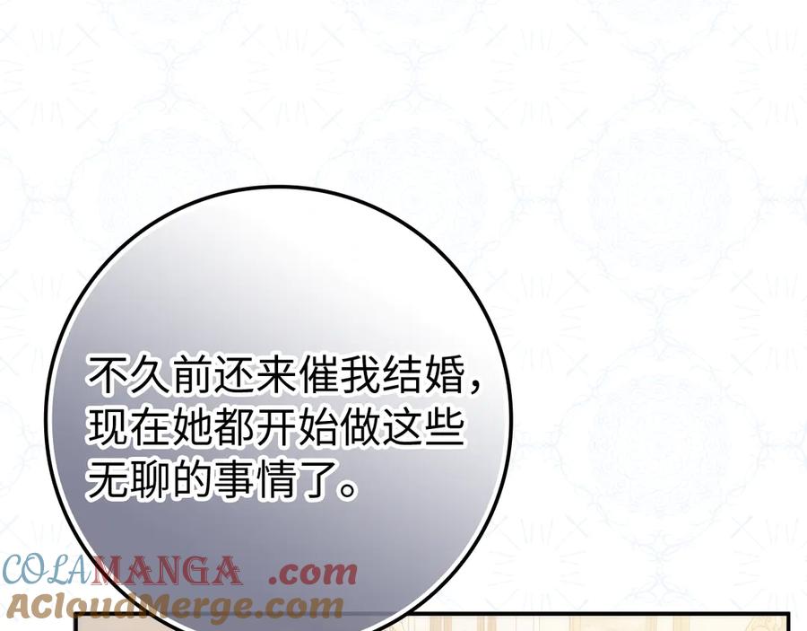 扔掉的渣男，绝不再捡！ 第91话 谈恋爱 第133页