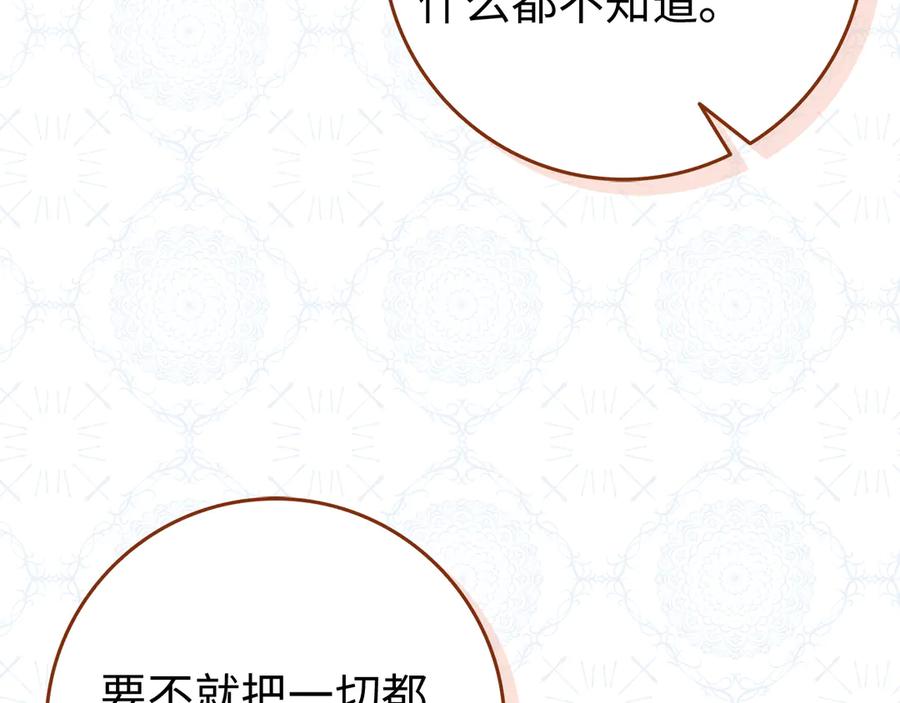 扔掉的渣男，绝不再捡！ 第91话 谈恋爱 第136页