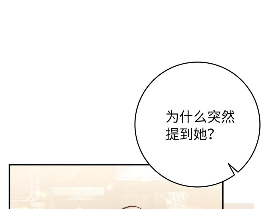 扔掉的渣男，绝不再捡！ 第91话 谈恋爱 第146页