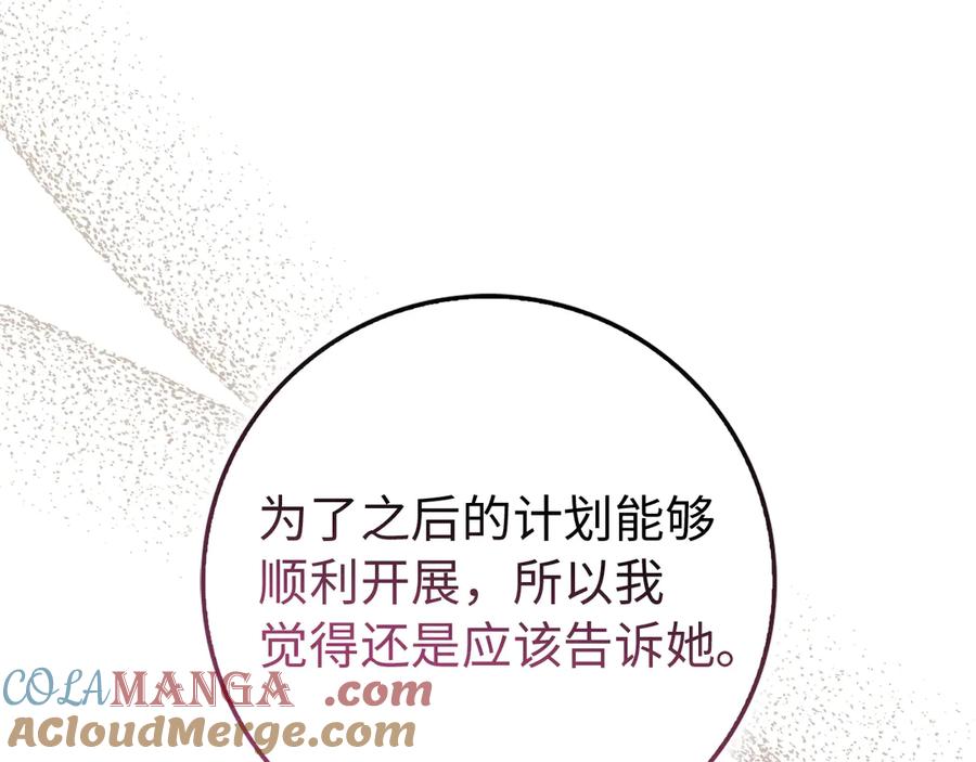 扔掉的渣男，绝不再捡！ 第91话 谈恋爱 第149页