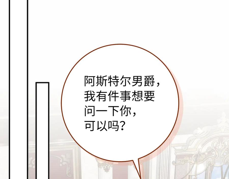 扔掉的渣男，绝不再捡！ 第91话 谈恋爱 第154页