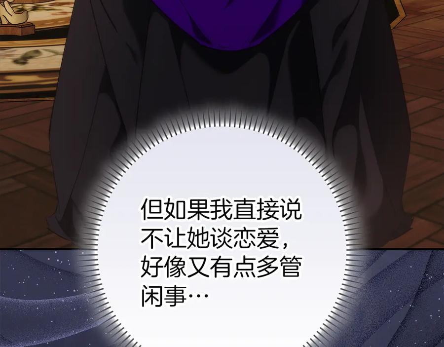 扔掉的渣男，绝不再捡！ 第91话 谈恋爱 第16页