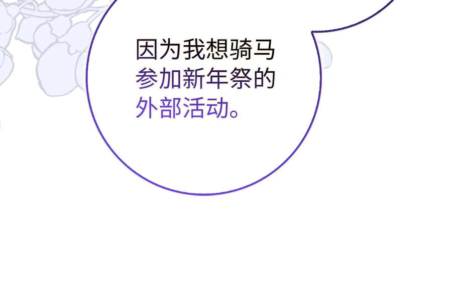 扔掉的渣男，绝不再捡！ 第91话 谈恋爱 第166页