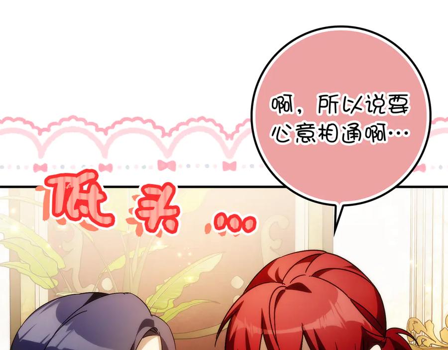 扔掉的渣男，绝不再捡！ 第91话 谈恋爱 第167页