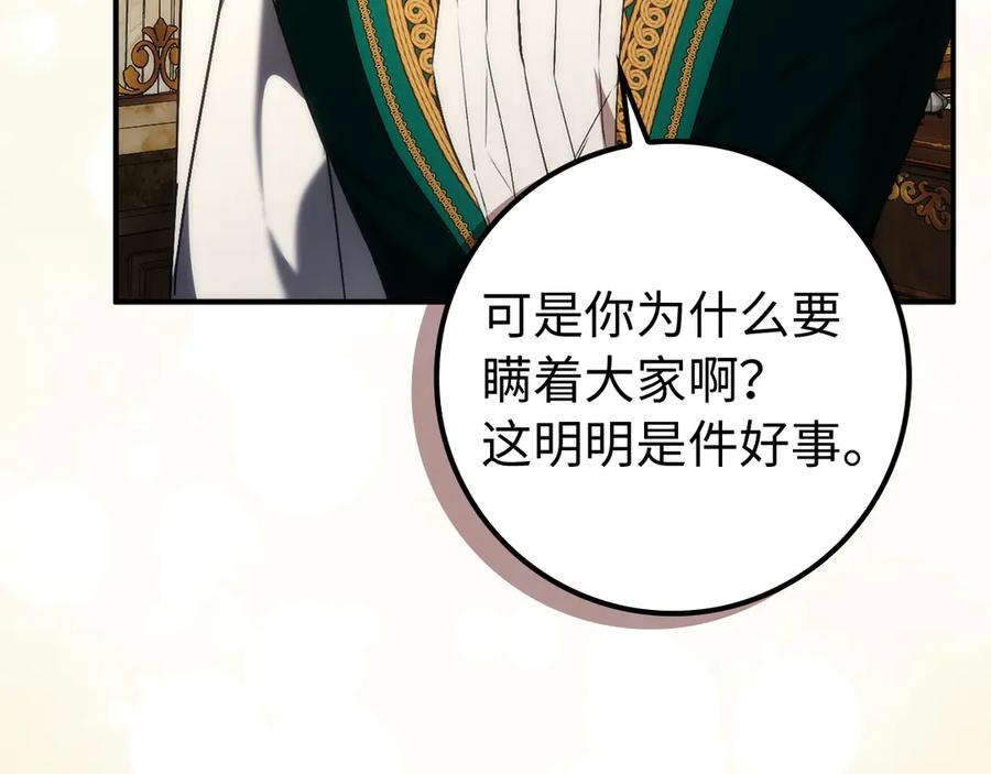 扔掉的渣男，绝不再捡！ 第91话 谈恋爱 第171页