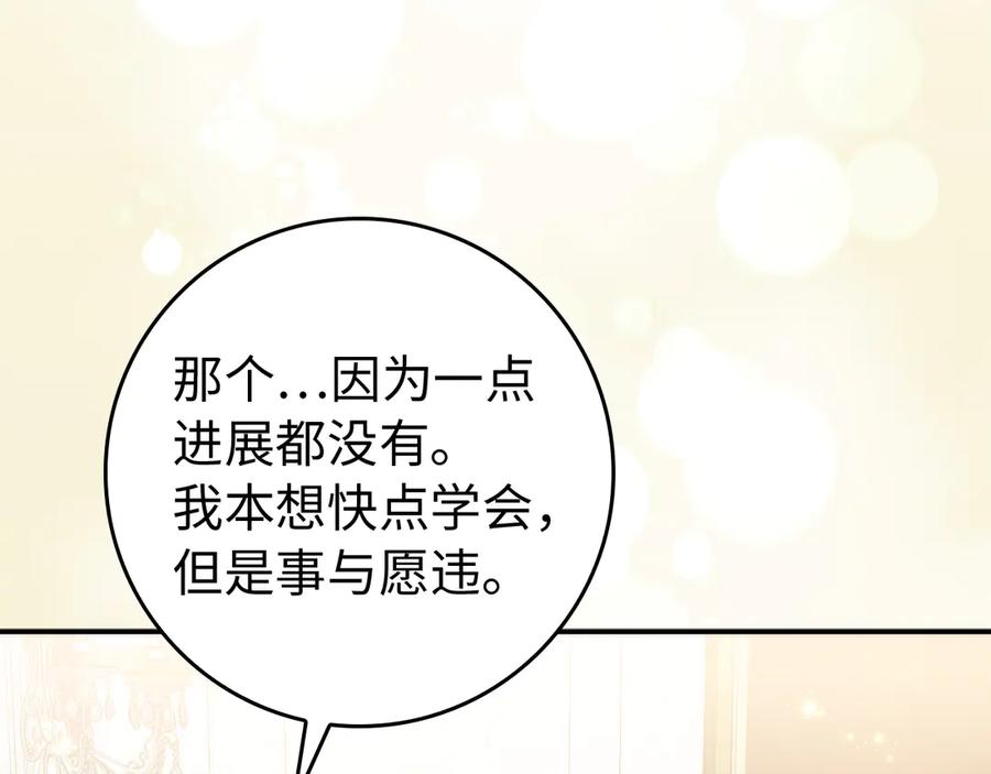 扔掉的渣男，绝不再捡！ 第91话 谈恋爱 第172页