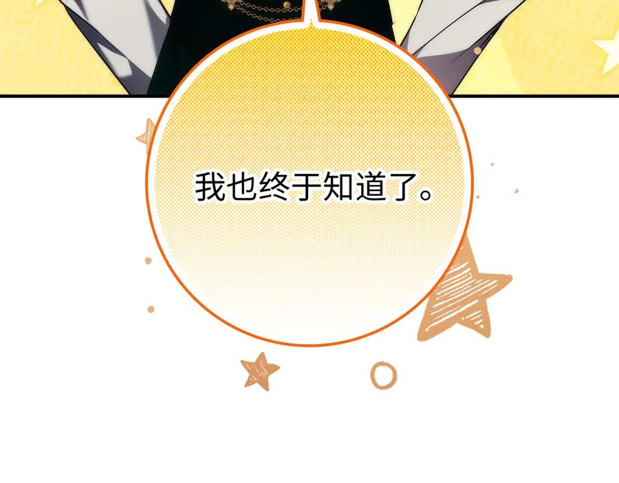 扔掉的渣男，绝不再捡！ 第91话 谈恋爱 第188页