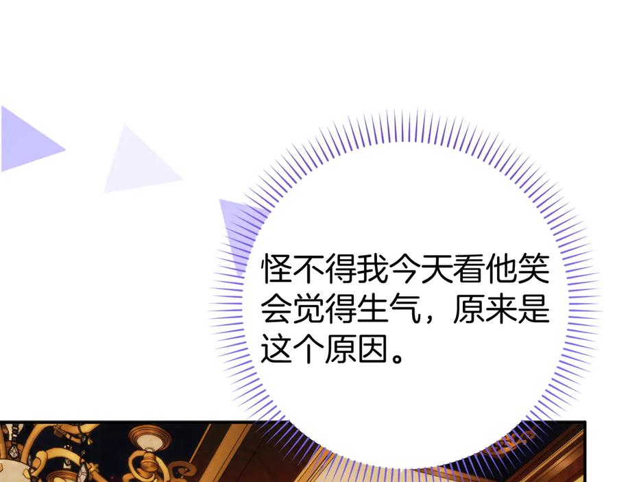 扔掉的渣男，绝不再捡！ 第91话 谈恋爱 第190页