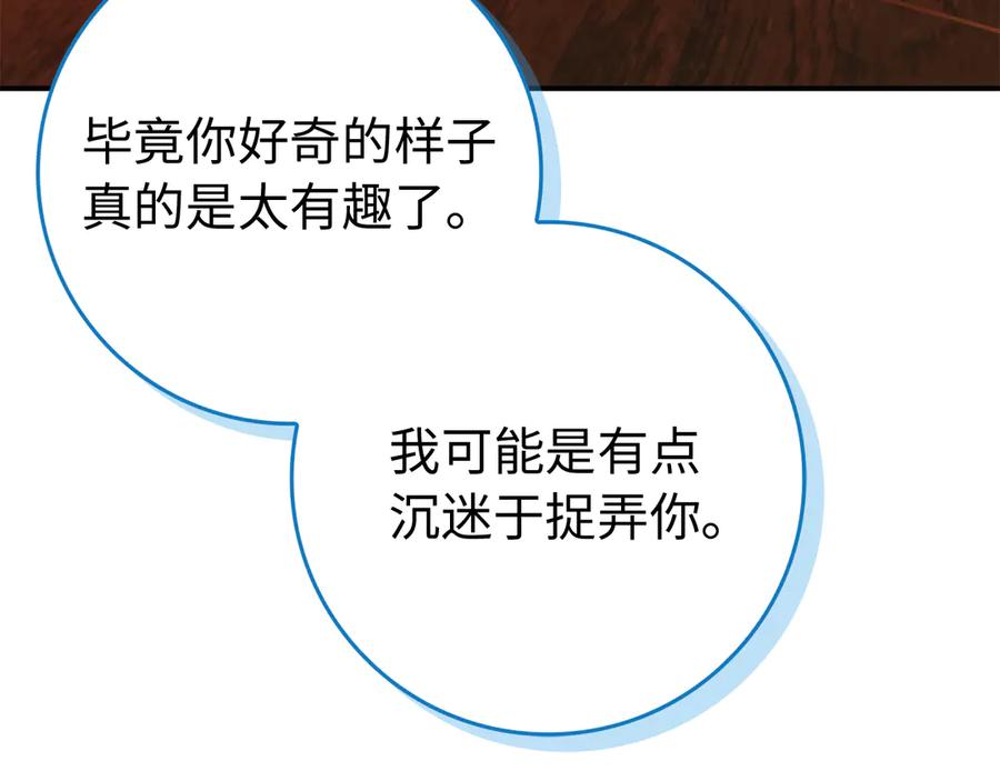 扔掉的渣男，绝不再捡！ 第91话 谈恋爱 第196页