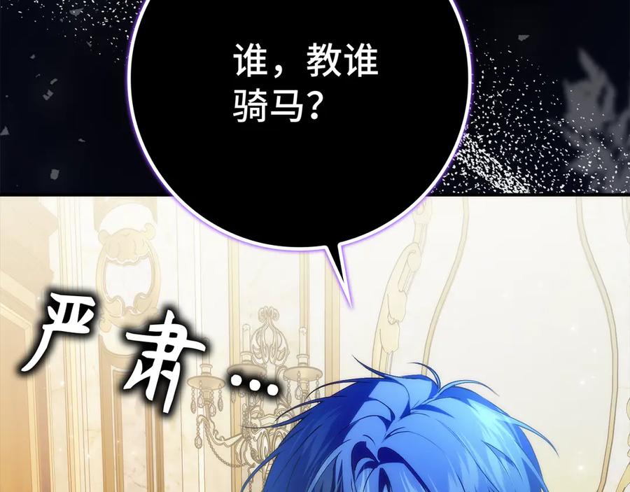 扔掉的渣男，绝不再捡！ 第91话 谈恋爱 第203页