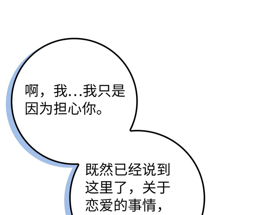 扔掉的渣男，绝不再捡！ 第91话 谈恋爱 第31页