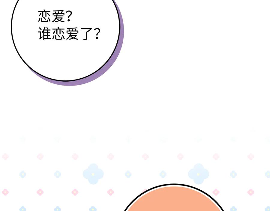扔掉的渣男，绝不再捡！ 第91话 谈恋爱 第34页