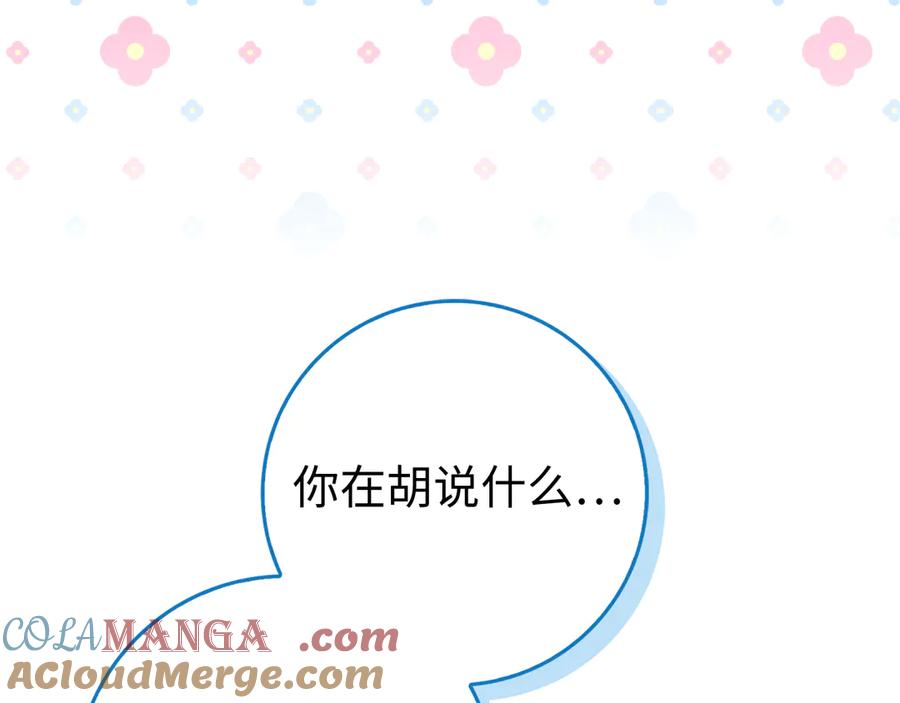 扔掉的渣男，绝不再捡！ 第91话 谈恋爱 第37页