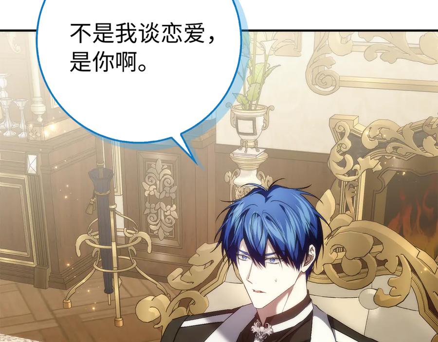 扔掉的渣男，绝不再捡！ 第91话 谈恋爱 第38页