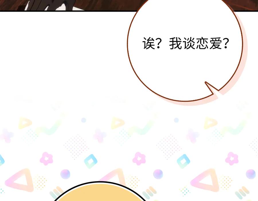 扔掉的渣男，绝不再捡！ 第91话 谈恋爱 第40页