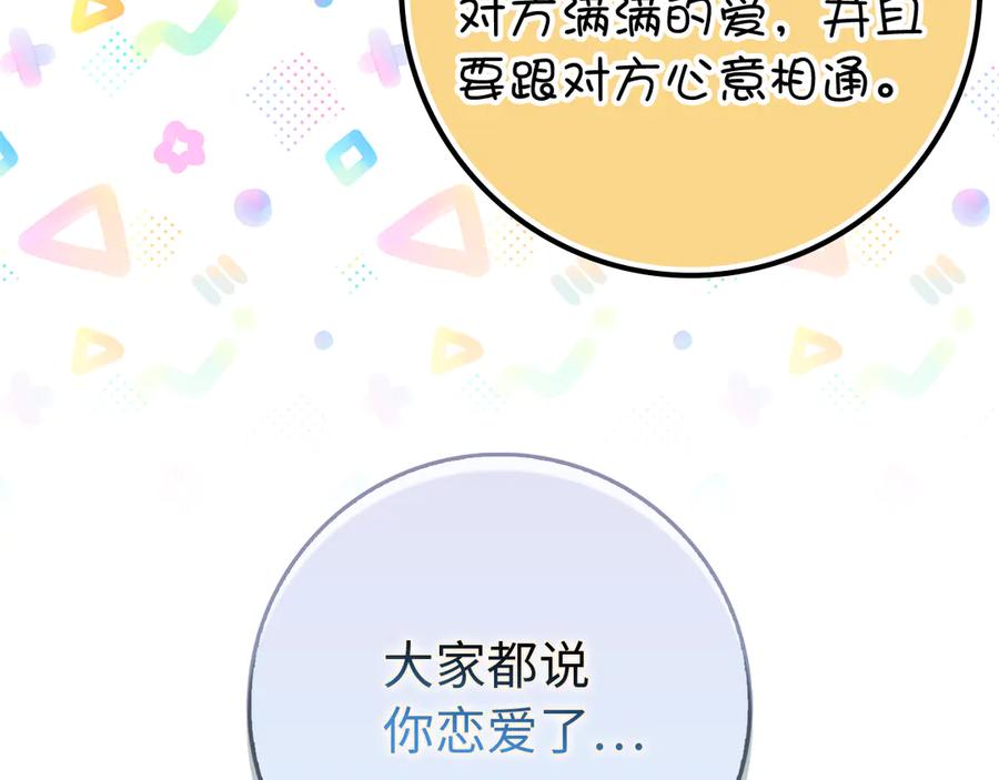 扔掉的渣男，绝不再捡！ 第91话 谈恋爱 第43页