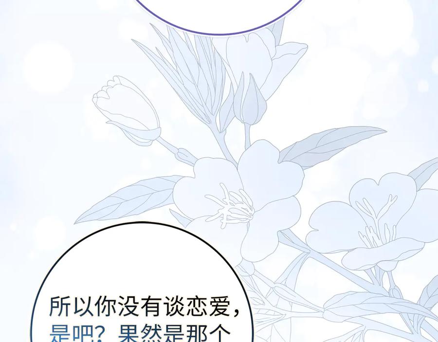 扔掉的渣男，绝不再捡！ 第91话 谈恋爱 第47页