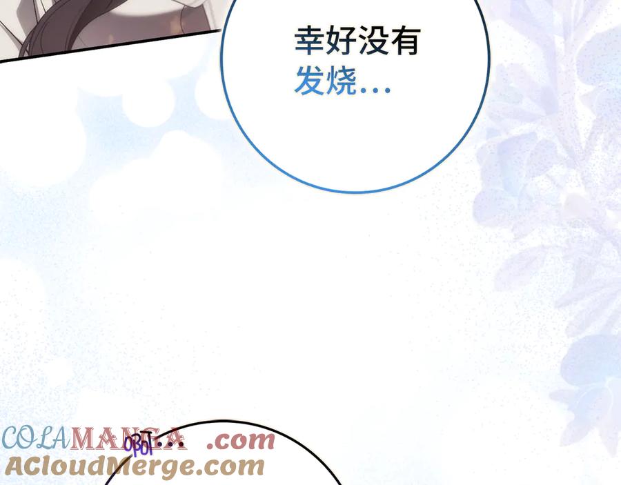 扔掉的渣男，绝不再捡！ 第91话 谈恋爱 第69页