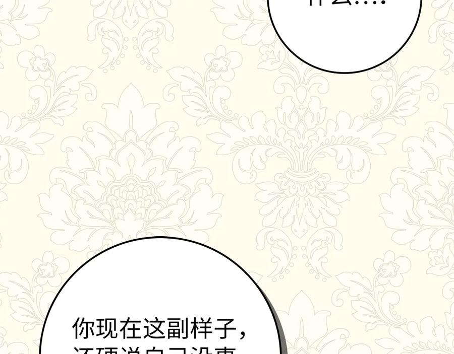 扔掉的渣男，绝不再捡！ 第91话 谈恋爱 第78页